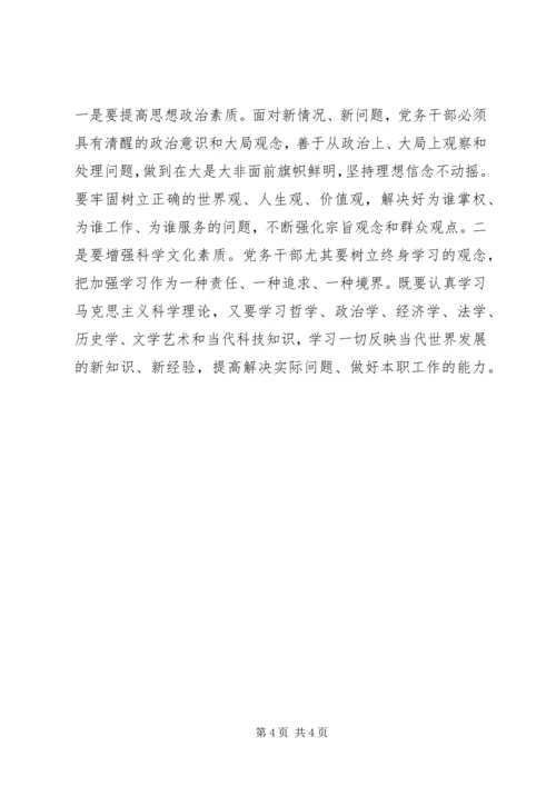 浅谈新时期如何开创机关党建工作新局面 (2).docx