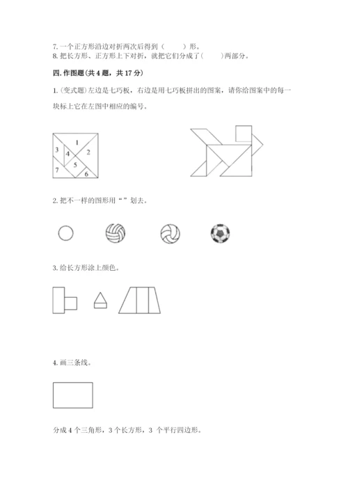 苏教版一年级下册数学第二单元 认识图形（二） 测试卷（精练）.docx