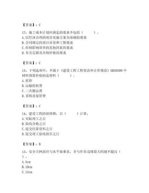 2023年施工员（装饰施工专业管理实务）题库考点提分