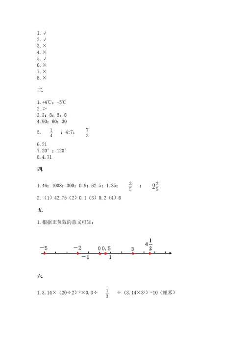 最新北师大版小升初数学模拟试卷及参考答案满分必刷