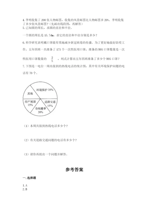 小学数学六年级上册期末考试试卷及答案（精品）.docx