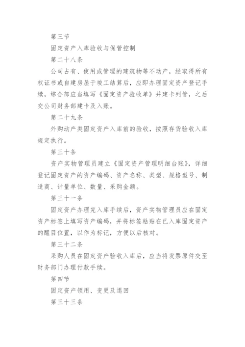 公司资产管理制度_2.docx