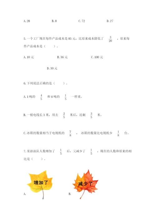 人教版六年级上册数学期中考试试卷【真题汇编】.docx