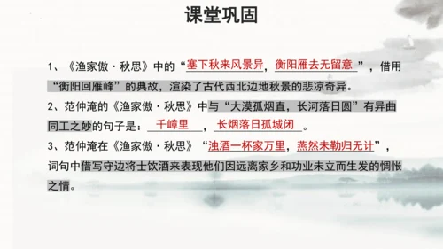 第12课《渔家傲·秋思》课件(共22张PPT)
