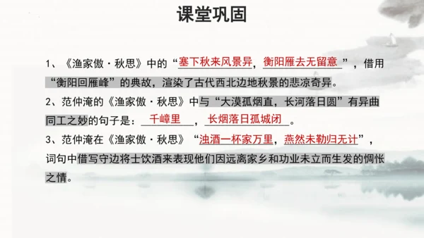 第12课《渔家傲·秋思》课件(共22张PPT)