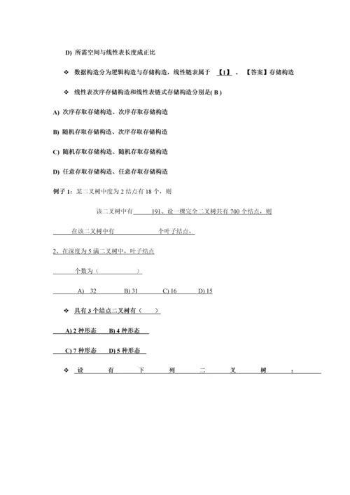 2023年二级公共基础知识练习题.docx