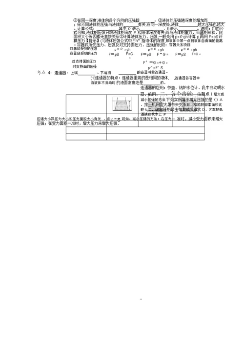 中考教育专题总结复习计划固体液体压强