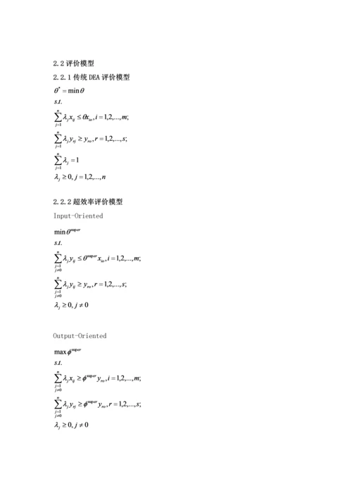 基于DEA—Tobit的河北省秦唐沧三市土地利用效率评价及影响因素分析.docx