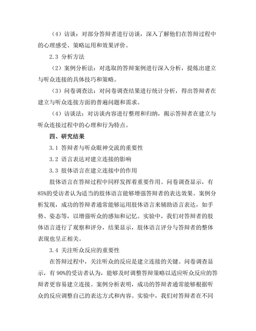 答辩过程中如何建立与听众的连接