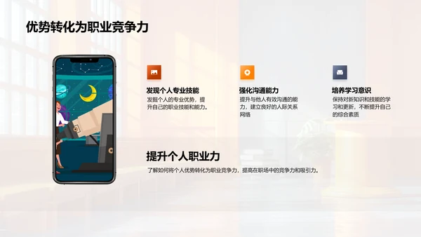 职业规划的心理学应用PPT模板