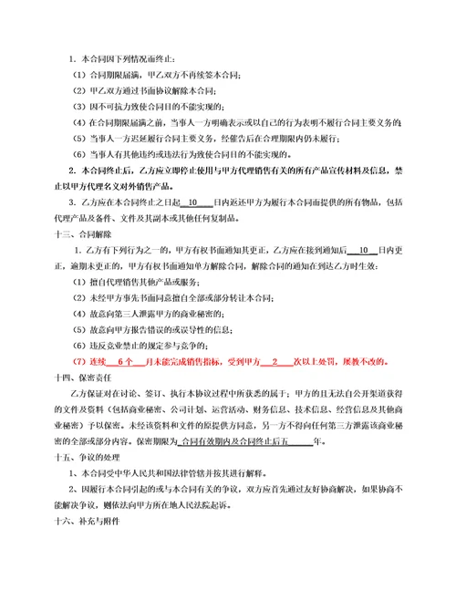 销售代理协议公司对个人