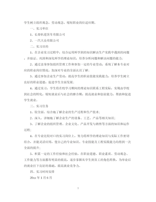 精编之顶岗实习工作计划模板.docx