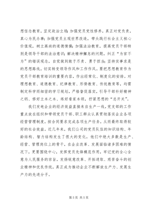 新时期国有企业贯彻从严治党方针的实践与思考 (2).docx