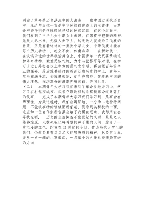 青年大学习总结报告.docx