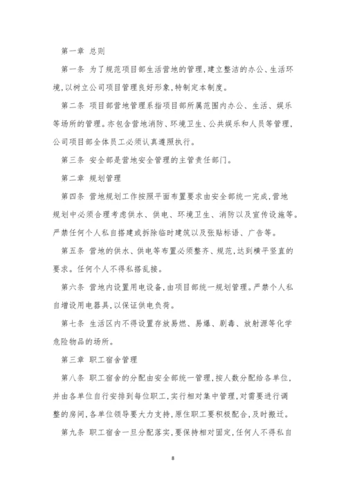 营地安全制度3篇.docx