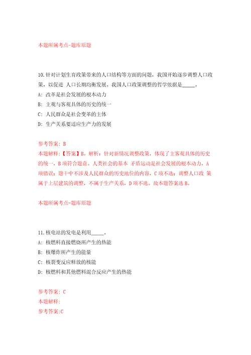 江苏省扬州市中医院引进各临床医技科室学科术带头人押题卷第3次