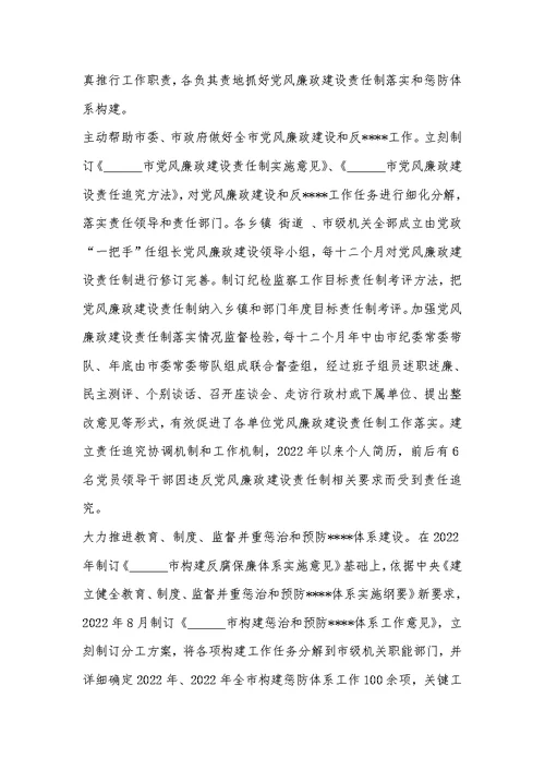 2022年党代会纪委换届工作汇报