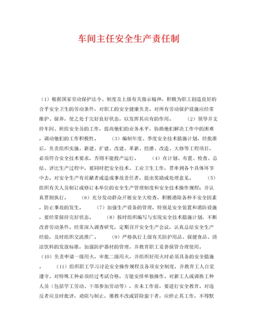 2022《安全管理制度》之车间主任安全生产责任制.docx