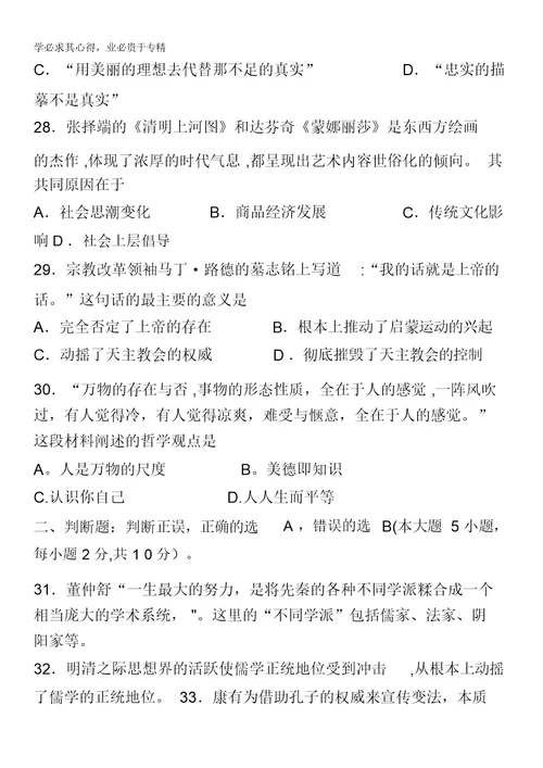 江苏省邗江中学11-12学年高二上学期期中考试历史试卷