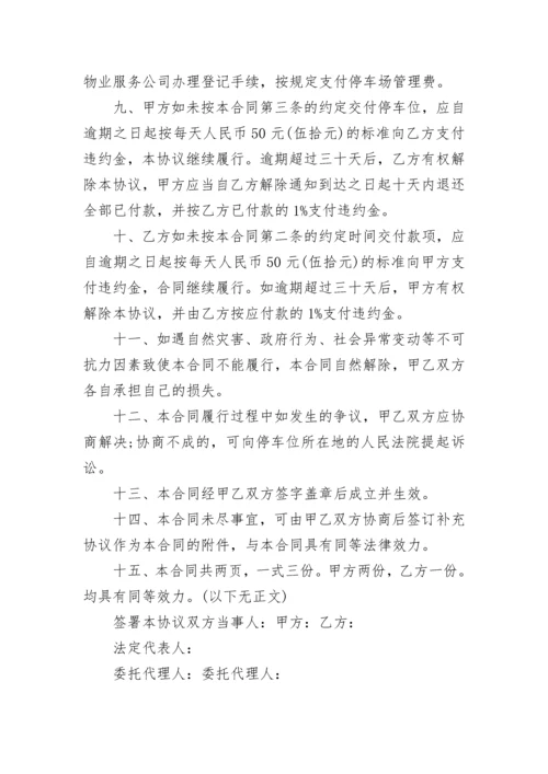 地下车位转让合同.docx