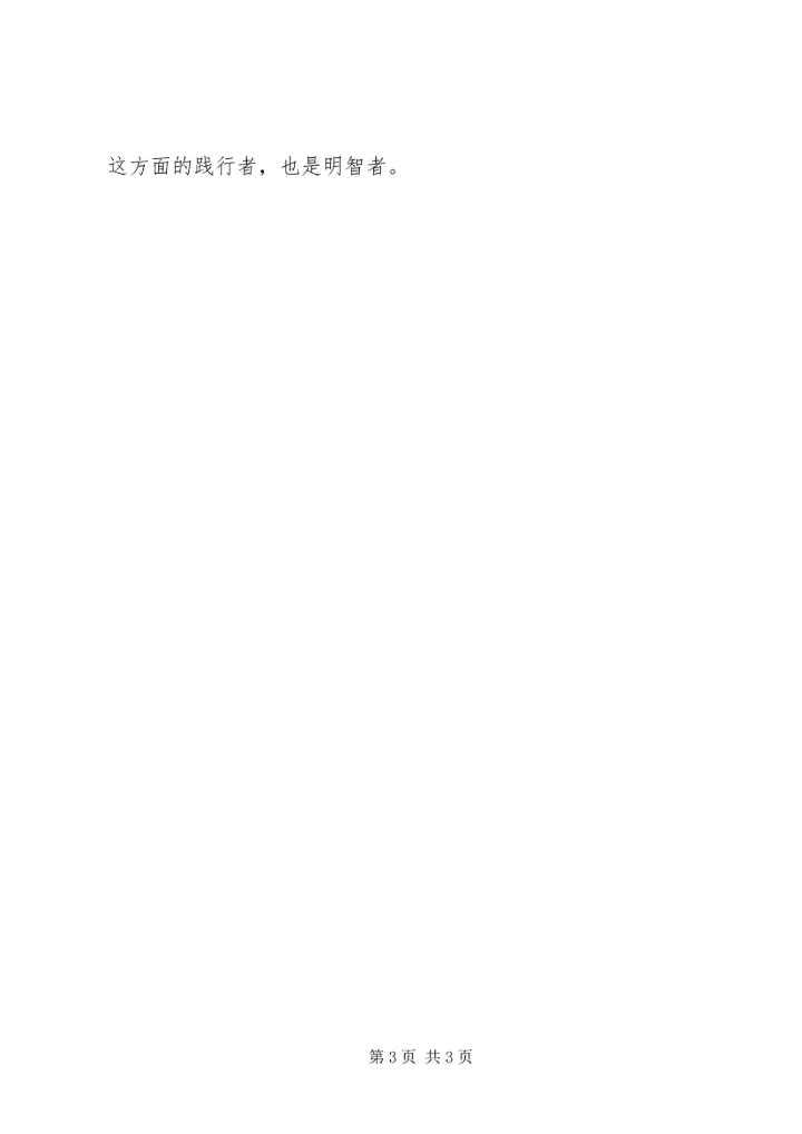 优秀范文：向沈浩学习如何做人与做成事.docx