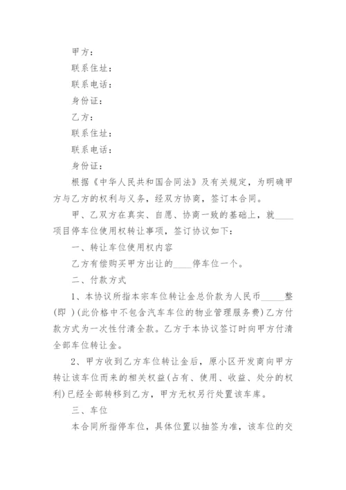 个人车位转让合同_4.docx