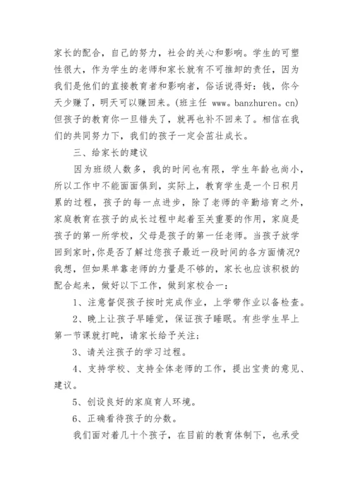 一年级第一次家长会班主任发言稿5篇【精选范文】.docx