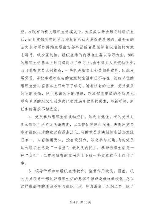 学校党支部班子问题清单及整改措施范文精选【集锦】.docx