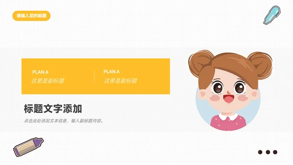 黄色卡通儿童班会教育通用课件PPT模板