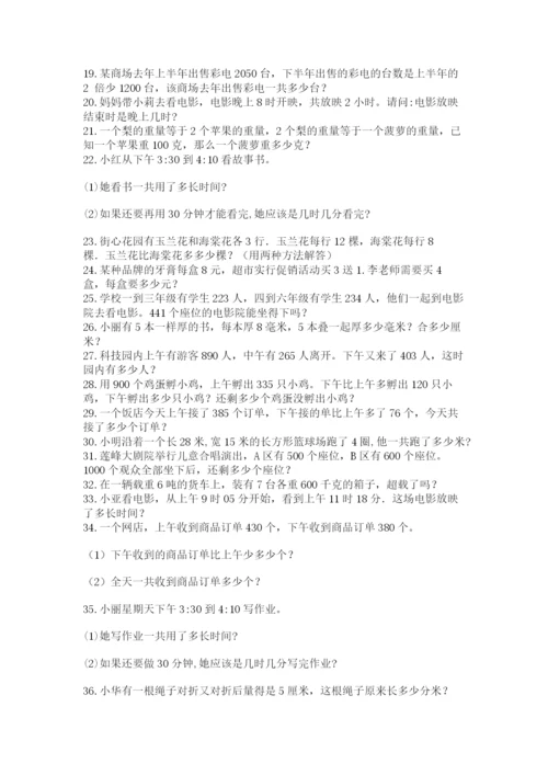 小学三年级数学应用题50道附下载答案.docx