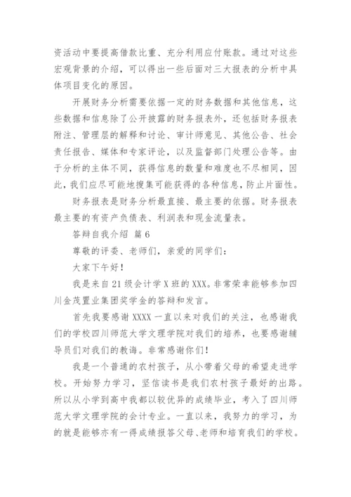 答辩自我介绍.docx