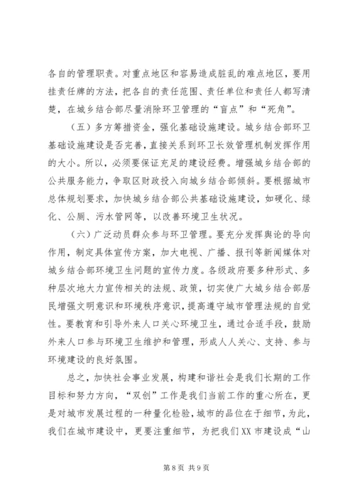 城乡结合部农村社区转型与城乡协调发展 (2).docx