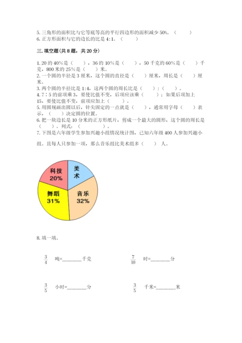 六年级数学上册期末考试卷含答案（培优a卷）.docx