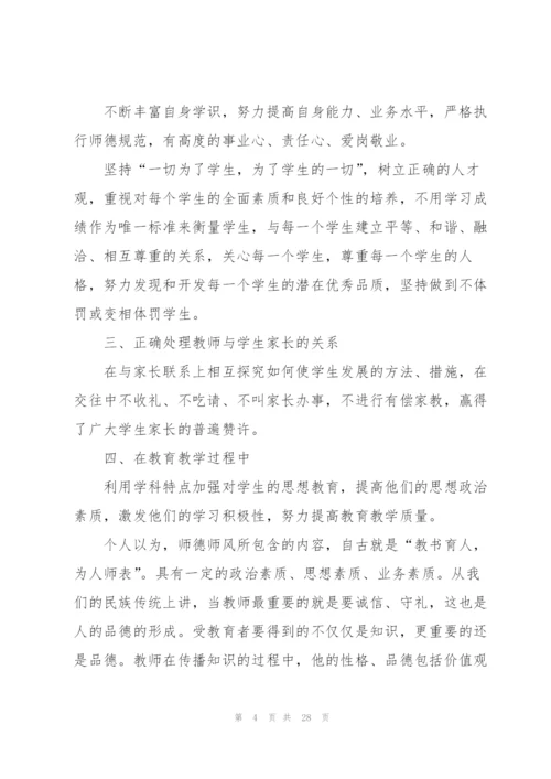 小学教师师德师风总结10篇.docx