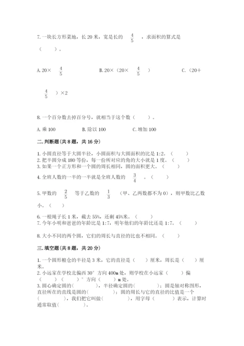 人教版小学六年级上册数学期末测试卷（实用）word版.docx