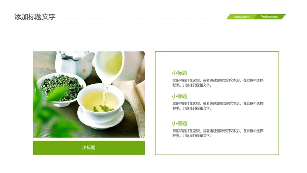 绿色唯美品茶文化茶艺茶道品茶PPT模板
