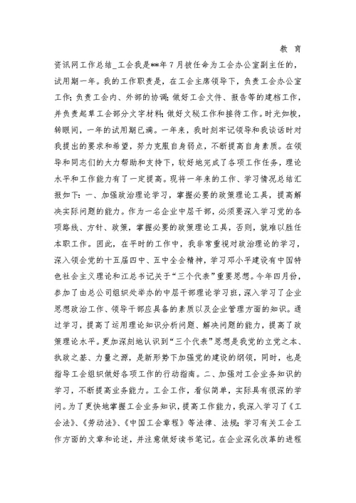 工会工作个人总结
