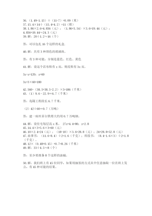 小学五年级数学应用题大全【含答案】.docx