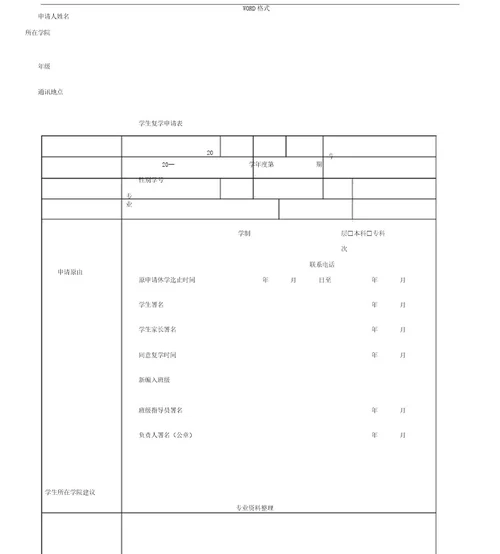 学生复学申请表格