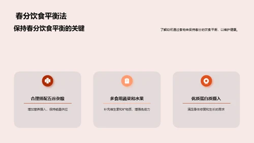 春分节气养生知识