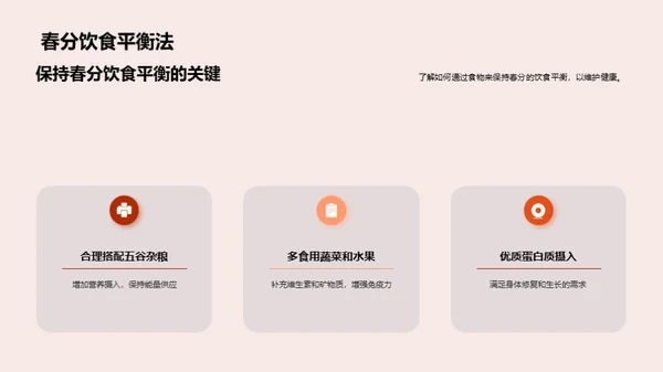 春分节气养生知识
