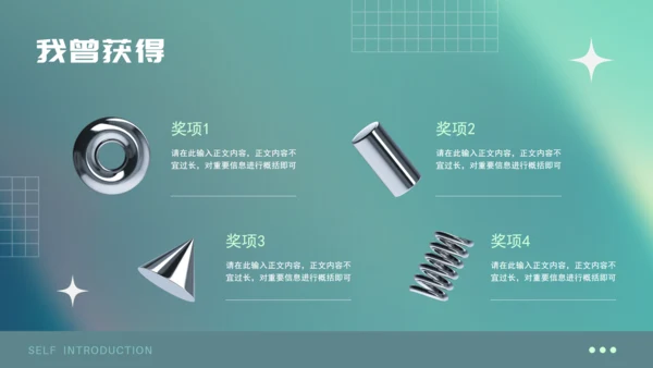 大学生自我介绍演示文稿通用PPT模板