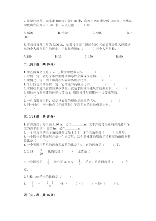 黑龙江【小升初】2023年小升初数学试卷【模拟题】.docx