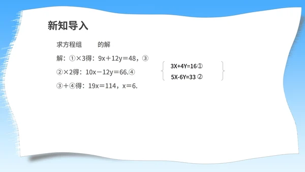 蓝色插画风数学初一上册课件解一元一次方程PPT模板