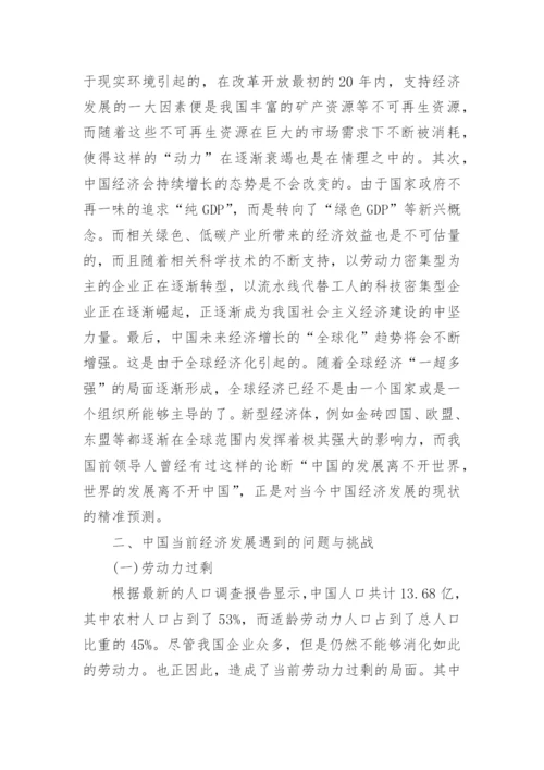 当前中国经济论文参考范文.docx