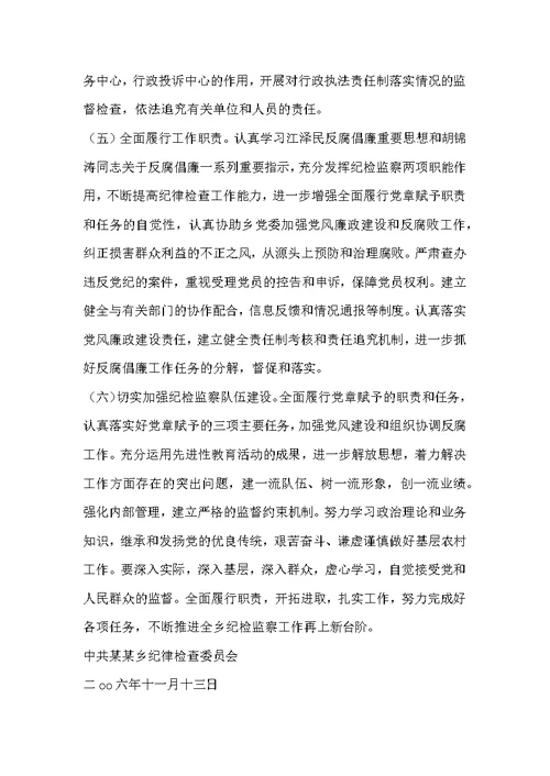 乡纪检监察工作总结