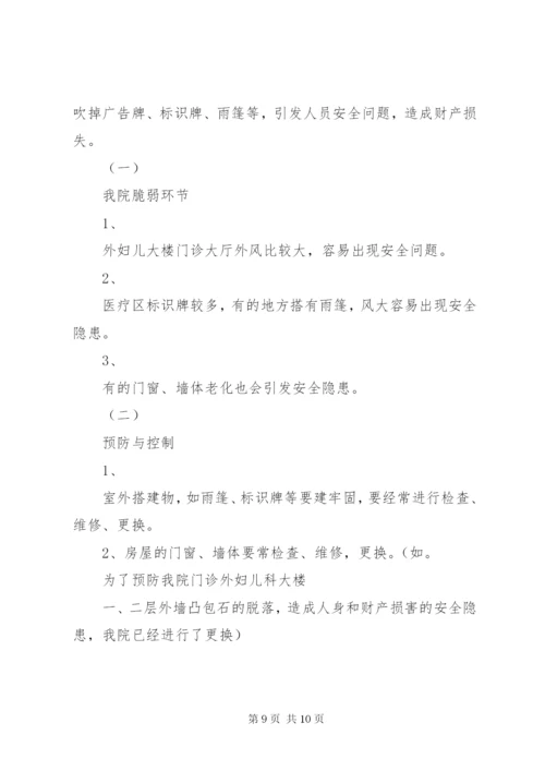医院灾害脆弱性分析报告2 (3).docx