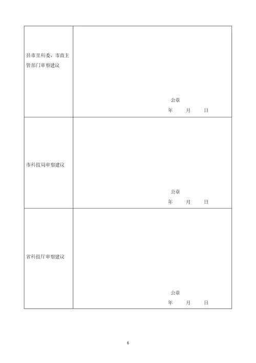 高新技术企业认定申请表