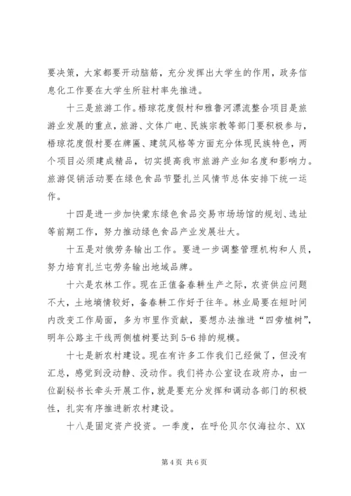 县政府常务(扩大)会议上的讲话提纲 (3).docx