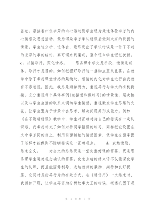 小学班主任品德教育工作总结.docx